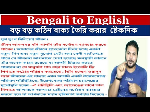 Bengali to English Translation Tricks for long Sentence By Wadud Sir@Technical English Learning Home