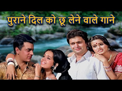 पुराने दिल को छू लेने वाले गाने | Hindi Old Song | Lata Mangeshkar Kishore Kumar, Mohammed Rafi Song