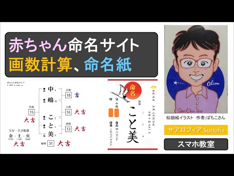 赤ちゃん命名　名前の画数を自動計算してくれる「命名サイト」の使い方　命名紙、命名書も無料で印刷できて、デザインも豊富です。