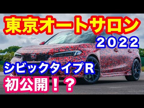 ２０２２年オートサロンホンダブースの見どころ