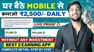 Online Paise Kaise Kamaye | Paisa Kamane Wala App | Paise Kaise Kamaye | Ghar Baithe Paise Kamaye