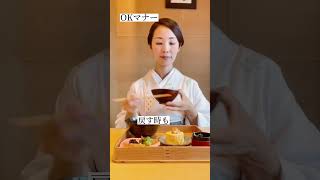 #マナー #テーブルマナー #末永貴美子 #和食 #懐石料理 #懐石 #会席 #お箸