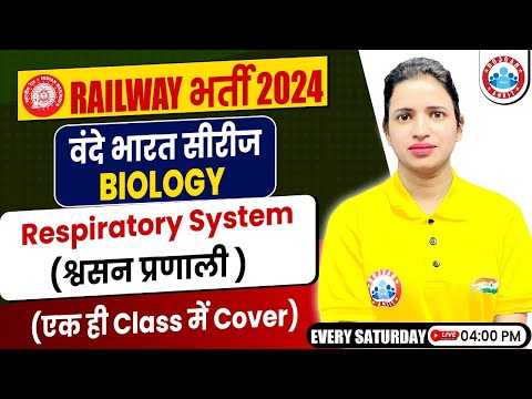 Railway Exams 2024 | Railway Exams GS Class | Respiratory System | Science (Biology) by Bhawana Mam