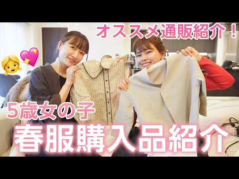 【子供服紹介】楽天で5歳の娘に買った最近のお洋服を紹介します👧❣️【通販】