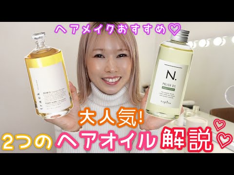 N.オイル&トラックオイルNO3を比べてみました‼️