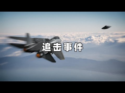 奇闻异事篇，秘鲁空军追击UFO，无视物理攻击