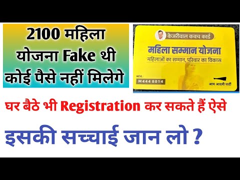 2100 Yojana Online Registration Delhi  |Mahila Samman Yojana Delhi Apply Online Kaise Kare