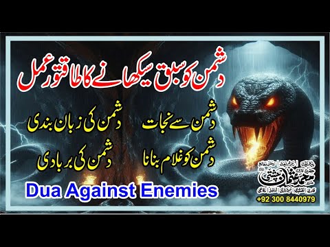 Dushman Ko Barbad Karne Ka Wazifa | Protection from Enemies