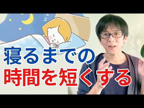 寝つきが悪い人が、入眠時間を短縮する習慣TOP5