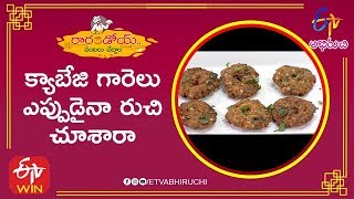 Cabbage Garelu | Cabbage Recipes | Garelu Recipe in Telugu | Minapa Garelu | Minapa Vadalu