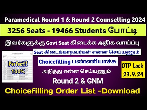 🔊19466 Students க்கு 3256 Seats, யாருக்கு Government Seats கிடைக்க வாய்ப்பு 🔊