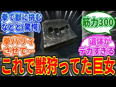 【Bloodborne】ガラシャの拳とかいうガラシャ本人がクソ強かっただけの武器を見たネットの反応集【ブラッドボーン】