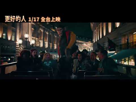 《更好的人》ROCK DJ🎙️🕺 1/17 嗨翻大銀幕