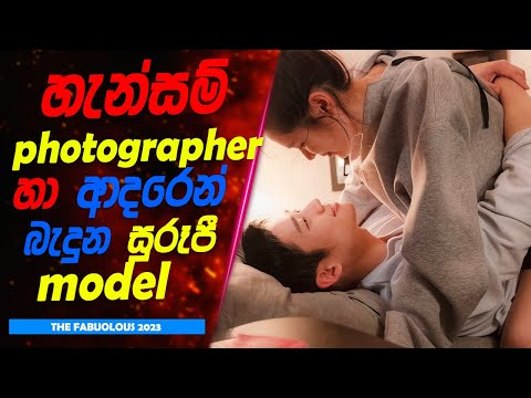 හැන්සම් Photographer සහ ආදරෙන් බැදුන සුරූපී Model | The Fabulous K Drama Sinhala Review