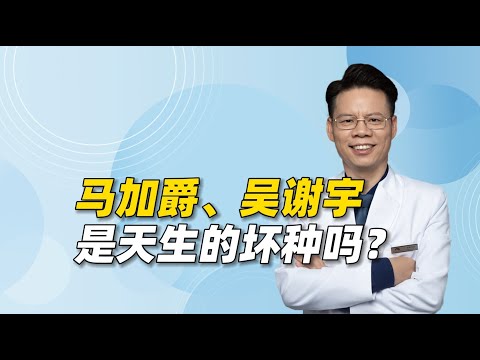 马加爵、吴谢宇是天生的坏种吗？背后跟不良的归因模式密切相关