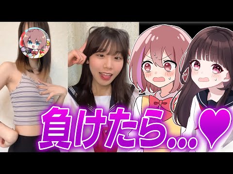 女子高生と負けた方がふぇっちなティックトック踊ります