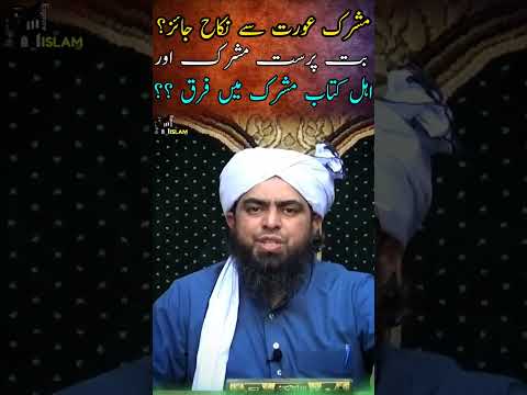 Kiya mushrik aurat se nikah jayiz? | But parast Mushrik aur ahl e kitab mushrik men farq | Ali Mirza