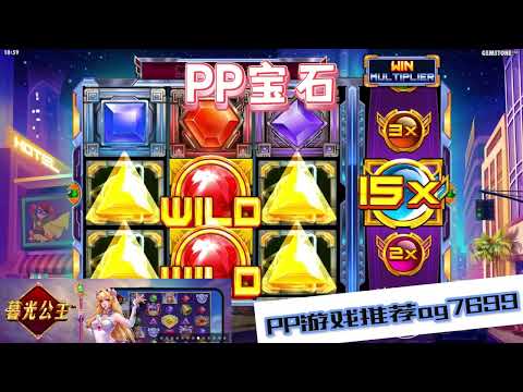 PP电子『宝石』宝石对应旁边的倍数奖励会出分#PP#PPslot#slot#PP电子#wild#jackpot#电玩爆分游戏#电玩游戏解说#电子游戏介绍#电子游戏推荐