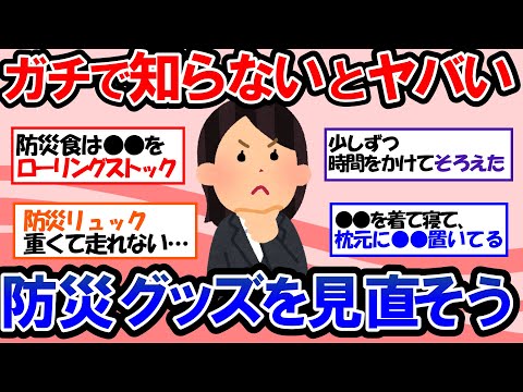 【ガルちゃん 有益トピ】本当に必要なものはこれ！無印良品＆ダイソーで買える驚きの商品が防災グッズに⁉ 防災リュックに●●を入れろ！【ゆっくり解説】