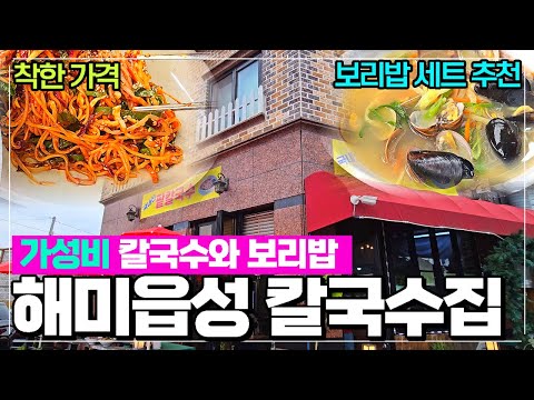 서산 해미읍성 칼국수 맛집 리뷰 - 비빔국수와 보리밥 세트 추천 가성비 맛집