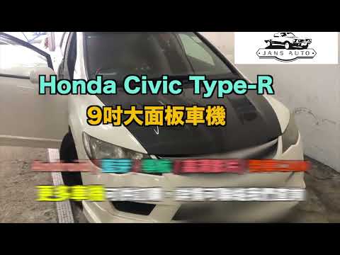 Honda Civic TypeR 1636816 汽車音響 分體式9吋 CarPlay DSP android 導航車機