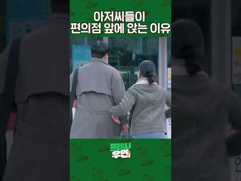 [프레시우먼] 사람 구경이 즐거울 나이 l 프레시우먼 EP.15 #shorts