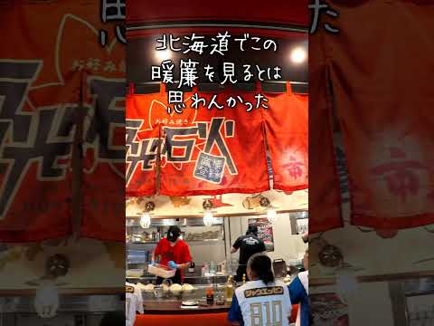 北海道エスコンフィールドに広島のお好み焼き食べに行ってきた(？)_電光石火_639@番外編