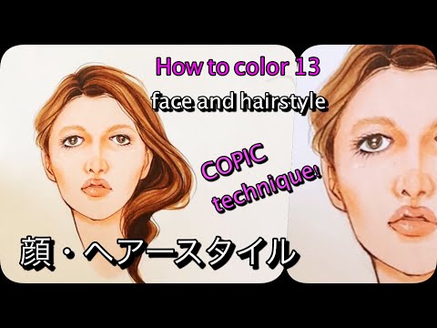 ◆コピック着色テクニック ◆顔・ヘアースタイル◆How to color 13◆初めてのデザイン画◆:COPIC marker basic coloring technique