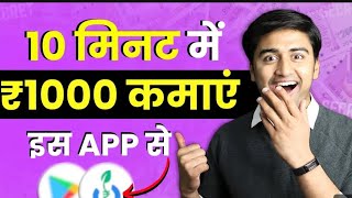 Online Paise Kaise Kamaye | Best Earning App Without Investment 2024 | Best Earning App