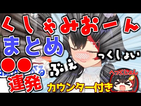 【2022/6月分まとめ】くしゃみおーん【ホロライブ切り抜き/大神ミオ】