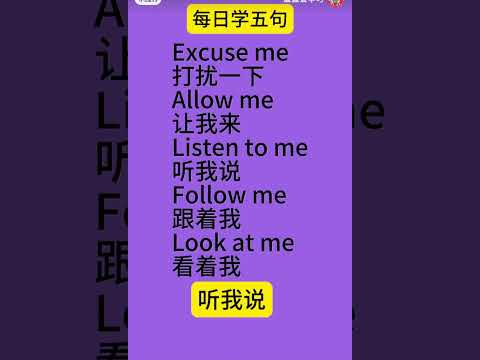 每天学习五句 #chineselanguage