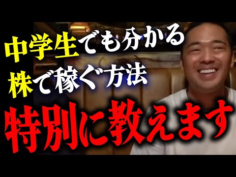 ※日本人の99%が知らない株で稼ぐ仕組みがコレ※ 僕が20代で40億の資産を稼ぐことが出来たのもこの仕組みを理解してたからなんです。【竹花貴騎 切り抜き 】