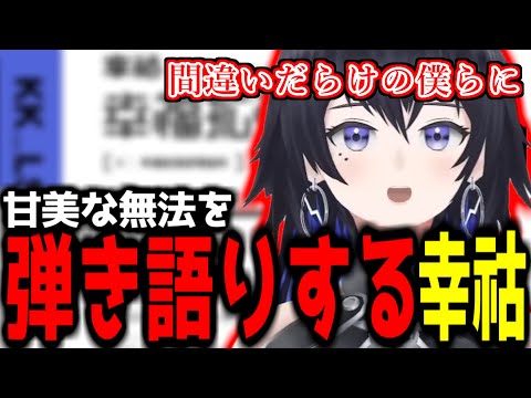 【神椿切り抜き】【幸祜】甘美な無法を弾き語りする幸祜ちゃん！【2023/05/18】