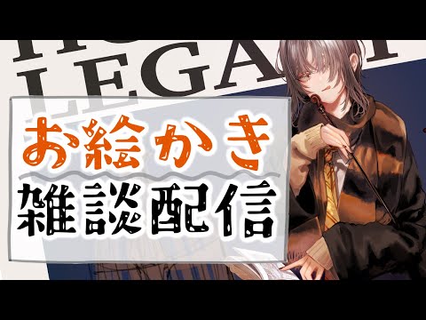 お絵かき雑談【ホグワーツ・レガシー/Hogwarts Legacy】