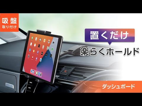 WA83 オートスマタブホルダー吸盤【カー用品のセイワ(SEIWA)】