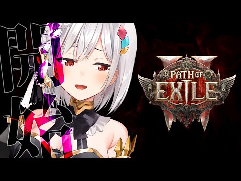 02 | 🔴☠️POE2 | #pathofexile2 【静凛/にじさんじ】