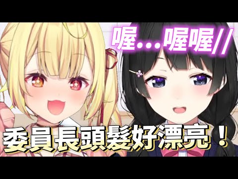 委員長和星川的私下貼貼！！【月之美兔】【彩虹社中翻】