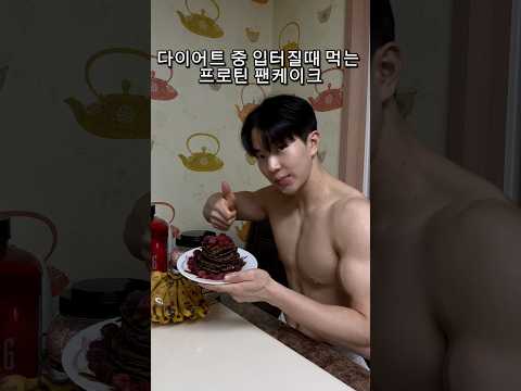 단백질 40g 프로틴 팬케이크 레시피👍