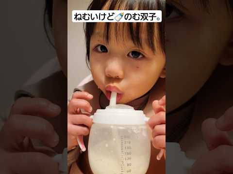 食後 ねむいけど🍼は飲む双子👶👶2歳5ヶ月双子