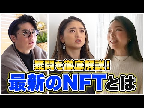 興味津々の吉村＆初心者みちょぱもハマる？【話題のNFT】仕組〜注意点まで専門家が解説！