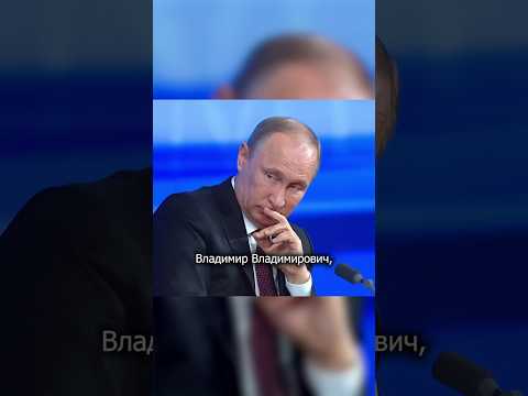 Путин ответил на тяжелый вопрос #shorts