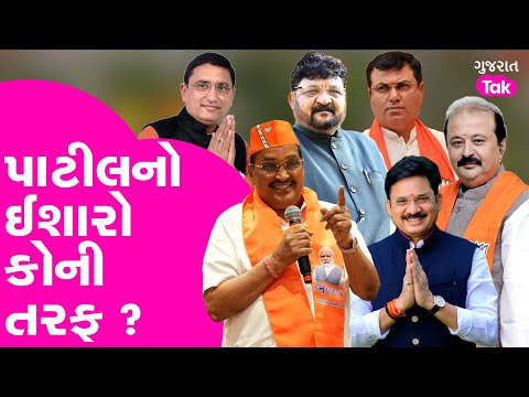 BJP Gujarat ના નવા પ્રદેશ પ્રમુખ કોણ ? C R Patil નો ઈશારો કોની તરફ ? #crpatil #purneshmodi #bjp