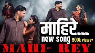 Mahi Re (Official Video) |Mintu |SonaliSingh Rajput |Kunal Mishra |SaumeeSailshKabir Prasad