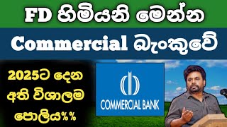 🇱🇰 Fd හිමියන්ගේ නවතම Fixed deposit interest rates | Commercial bank fd rates 2025 in sri lanka