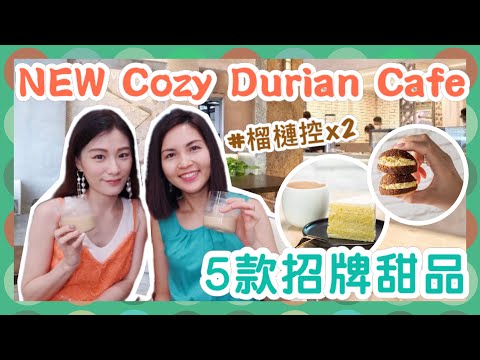 NEW Durian Cafe in Jalan Besar丨5款招牌甜品丨Ms Durian, Singapore丨Mao Shan Wang丨Ft. @ErosinLionCity