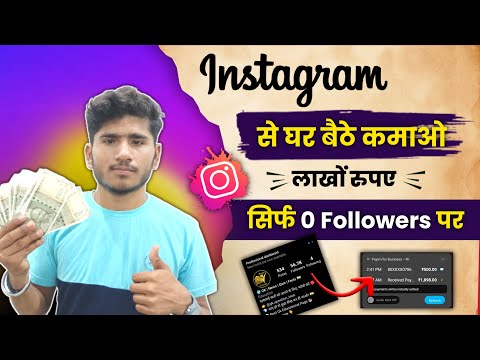 Earn 20K TO 100K From Instagram || How To Earn Money From Instagram | 100% Working 🔥