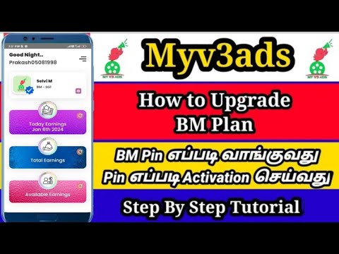 myv3 ads How to upgrade BM plan tamil💥#myv3pinubgrade #myv3ads