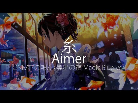 【HD】ONE/花の唄/六等星の夜 Magic Blue ver. - Aimer - 糸【中日字幕】