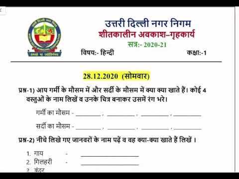 Class 1 Hindi - Holiday Homework Winter vacation |How to do| शीतकालीन अवकाश हेतु गृहकार्य कैसे करें