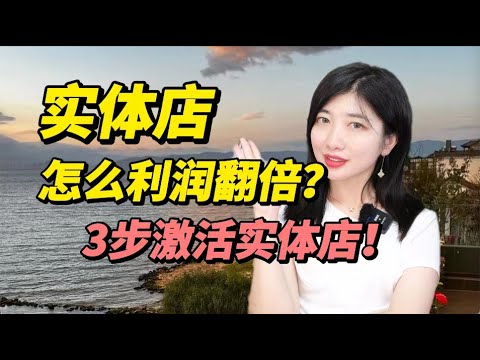 赚钱2023| 国家鼓励实体经济，这个风口怎么抓？创业，赚钱，有产品，开店必看